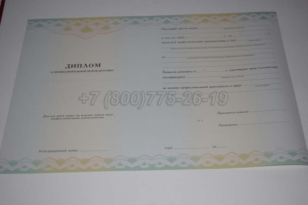 Бланк диплома о переподготовке Гознак 2014-2025 год выпуска г.Челябинск