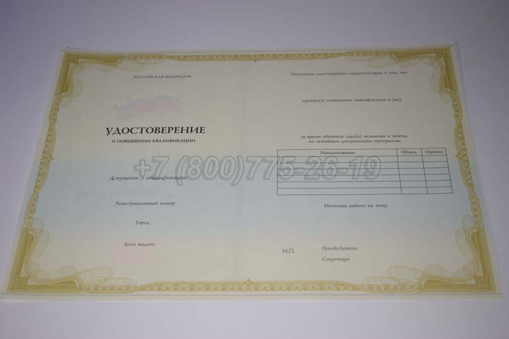 Бланк удостоверения о повышении квалификации установленного образца Гознак г.Челябинск