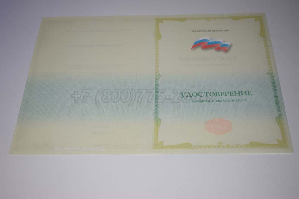 Бланк удостоверения о повышении квалификации установленного образца Гознак г.Челябинск