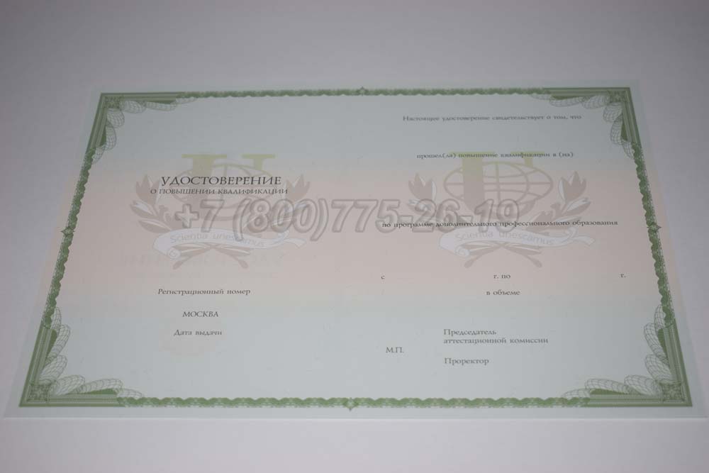 Бланк удостоверения о повышении квалификации РУДН Гознак г.Челябинск