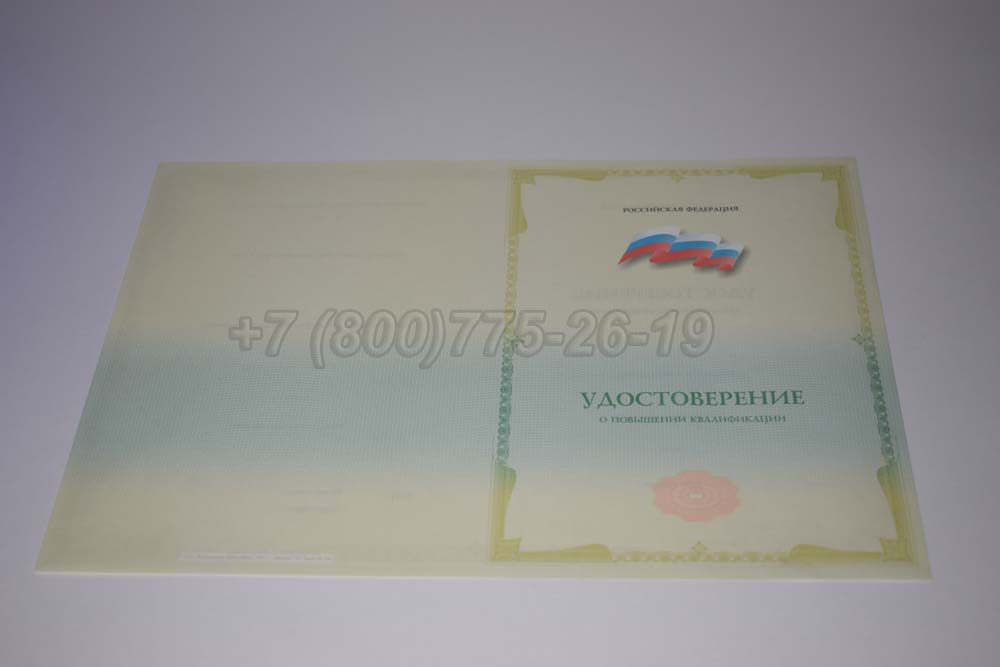 Бланк удостоверения о повышении квалификации государственного образца Гознак г.Челябинск