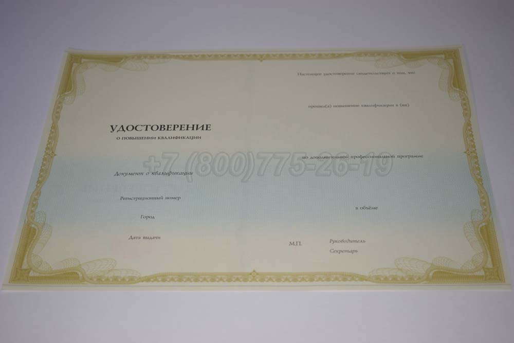 Бланк удостоверения о повышении квалификации Гознак г.Челябинск