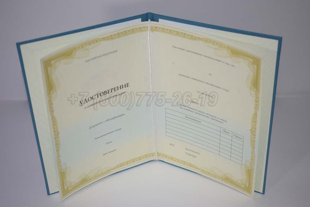 Удостоверение о краткосрочном повышении квалификации Гознак г.Челябинск