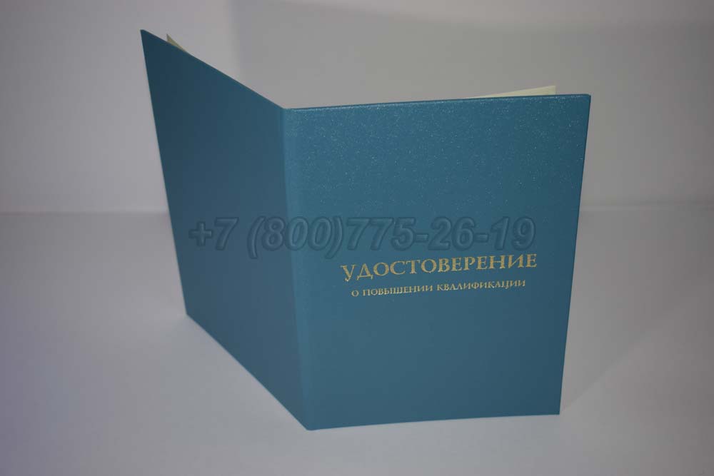 Удостоверение курсов повышения квалификации Гознак г.Челябинск