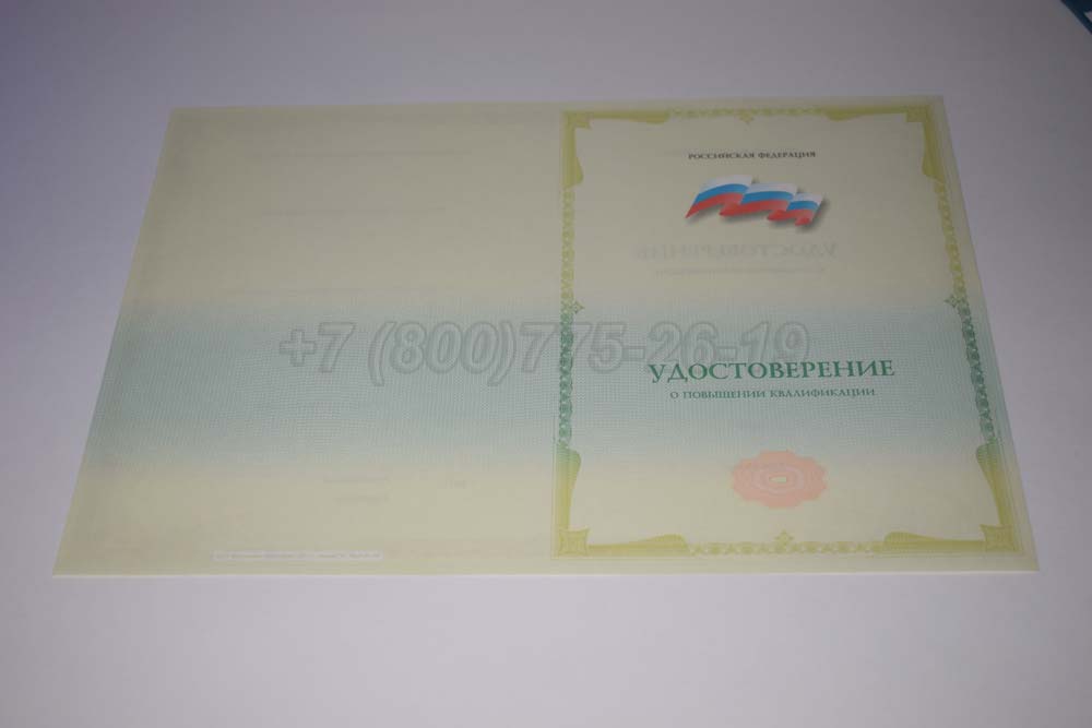 Бланк удостоверения курсов повышения квалификации Гознак г.Челябинск