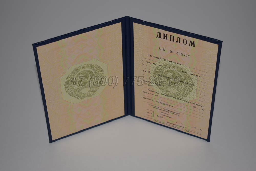 Диплом о высшем образовании Гознак 1975-1996 год выпуска г.Челябинск