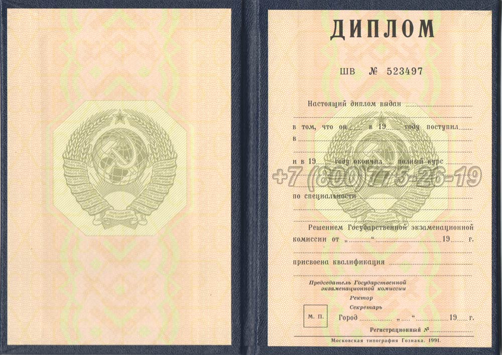 Диплом о высшем образовании Гознак 1975-1996 год выпуска г.Челябинск