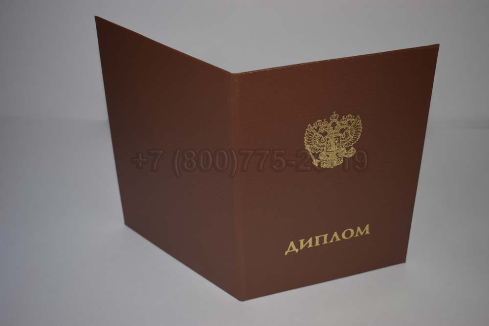 Диплом интернатуры Гознак 2014-2025 год выпуска г.Челябинск