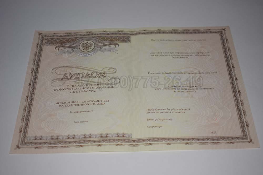 Бланк диплома интернатуры Гознак 2014-2025 год выпуска г.Челябинск