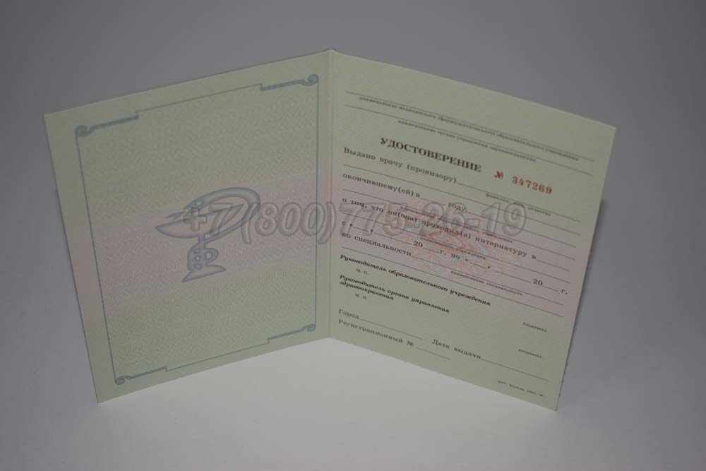 Удостоверение интернатуры Гознак 2007-2013 год выпуска г.Челябинск