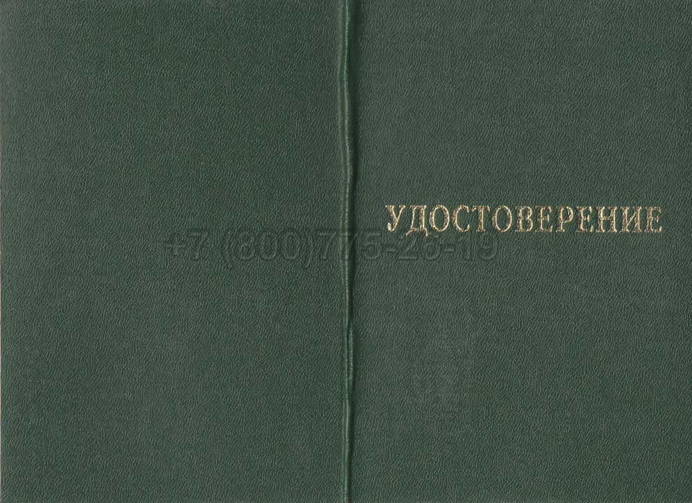 Удостоверение интернатуры Гознак 2007-2013 год выпуска г.Челябинск