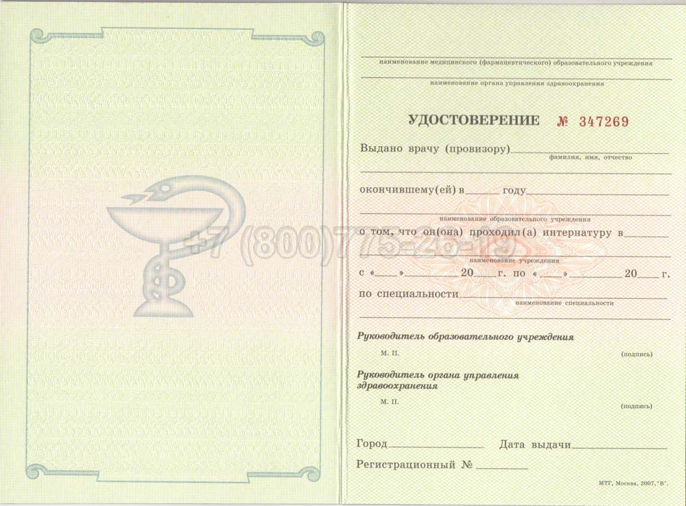 Удостоверение интернатуры Гознак 2007-2013 год выпуска г.Челябинск