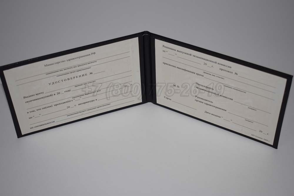 Удостоверение интернатуры Гознак 1991-2006 год выпуска г.Челябинск