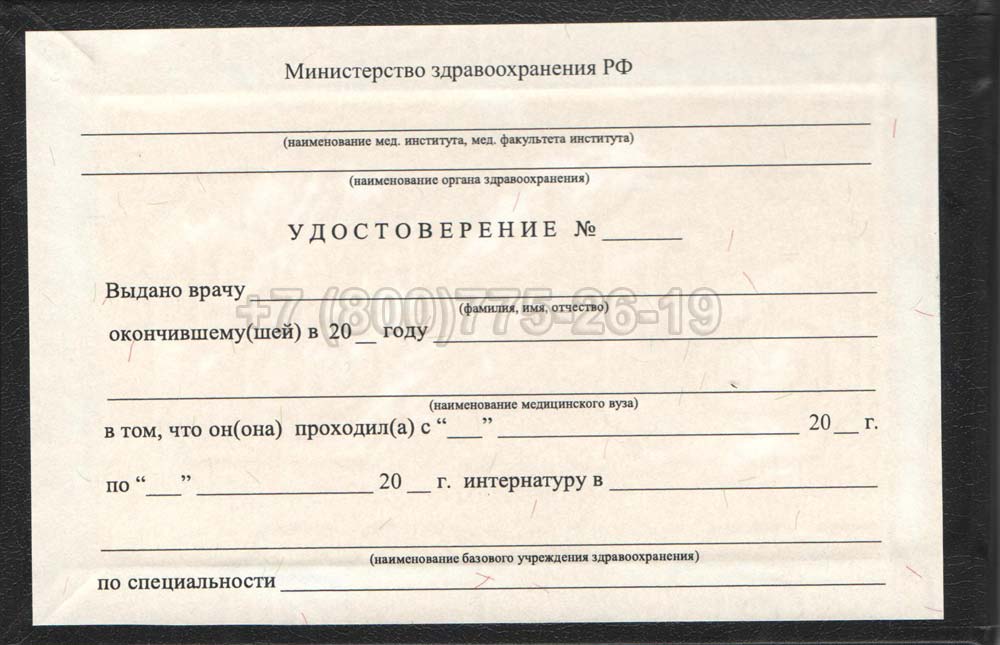 Удостоверение интернатуры Гознак 1991-2006 год выпуска г.Челябинск