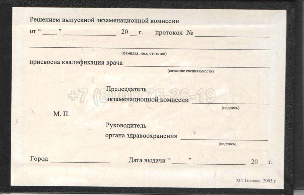 Удостоверение интернатуры Гознак 1991-2006 год выпуска г.Челябинск