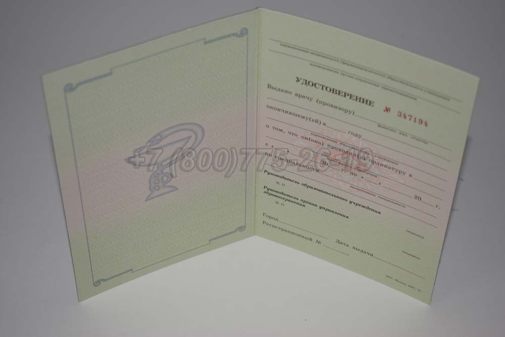 Удостоверение ординатуры Гознак 2007-2013  год выпуска г.Челябинск