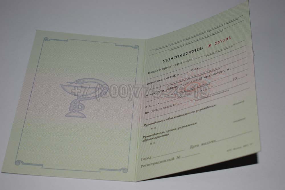 Удостоверение ординатуры Гознак 2007-2013  год выпуска г.Челябинск