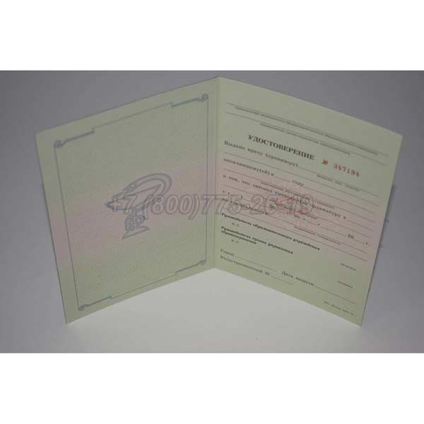 Удостоверение Ординатуры 2007-2013 г.в. Челябинск