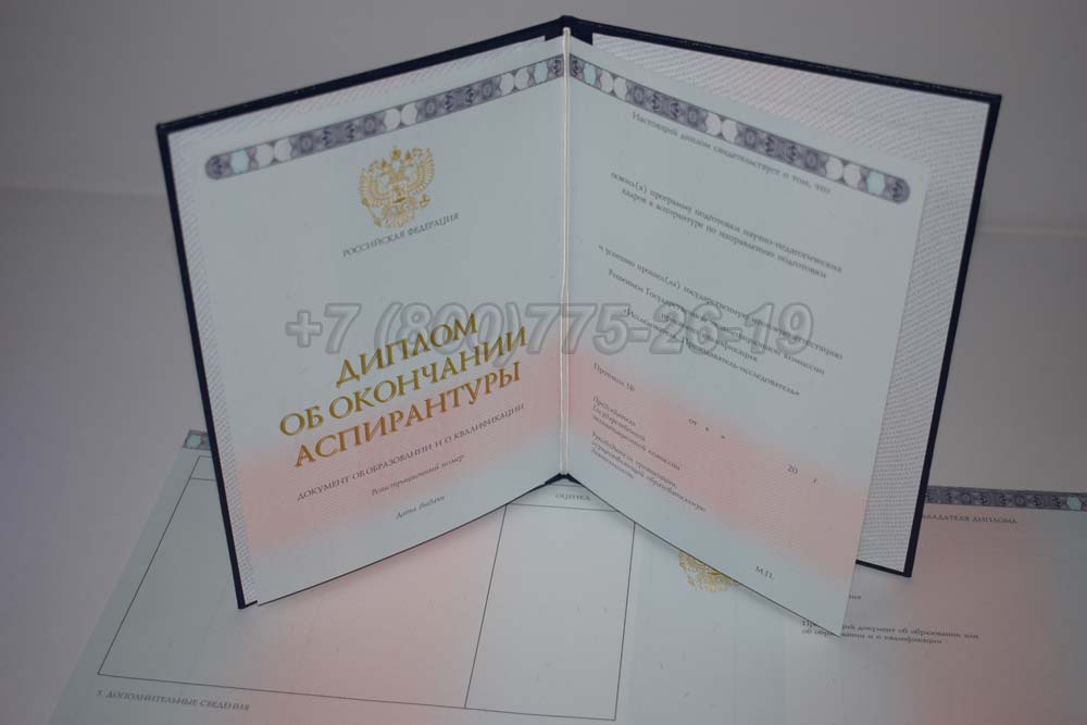Диплом аспирантуры Гознак 2014-2025 год выпуска г.Челябинск