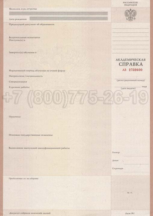 Академическая справка ВУЗа Гознак 2010-2013 год выпуска г.Челябинск