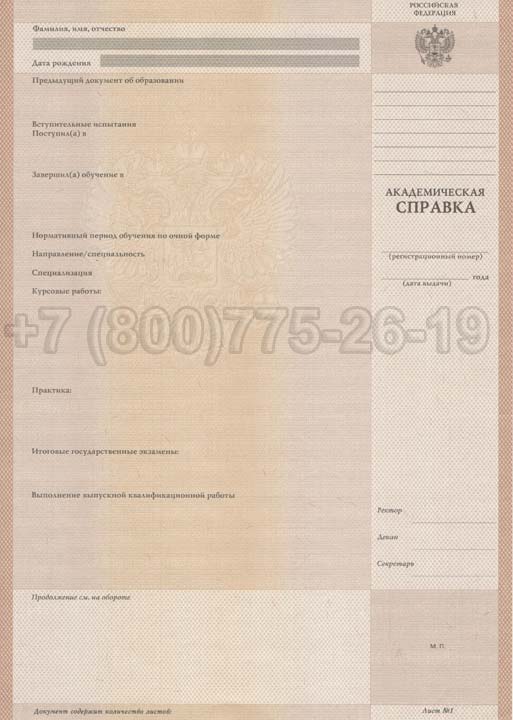 Академическая справка ВУЗа Гознак 1996-2009 год выпуска г.Челябинск