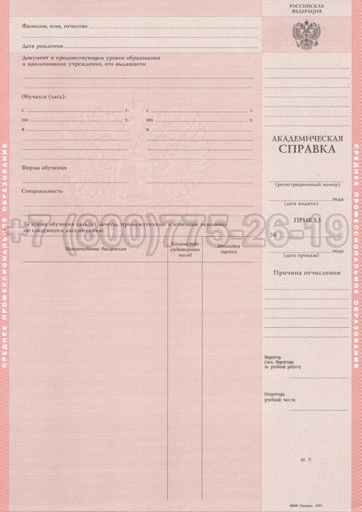 Академическая справка техникума Гознак 1997-2007 год выпуска г.Челябинск