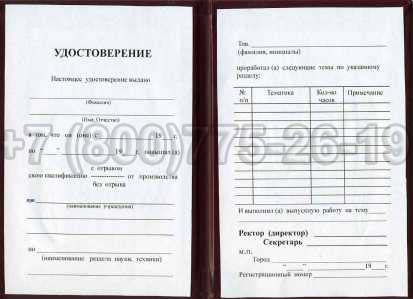 Удостоверение рабочей специальности Гознак г.Челябинск