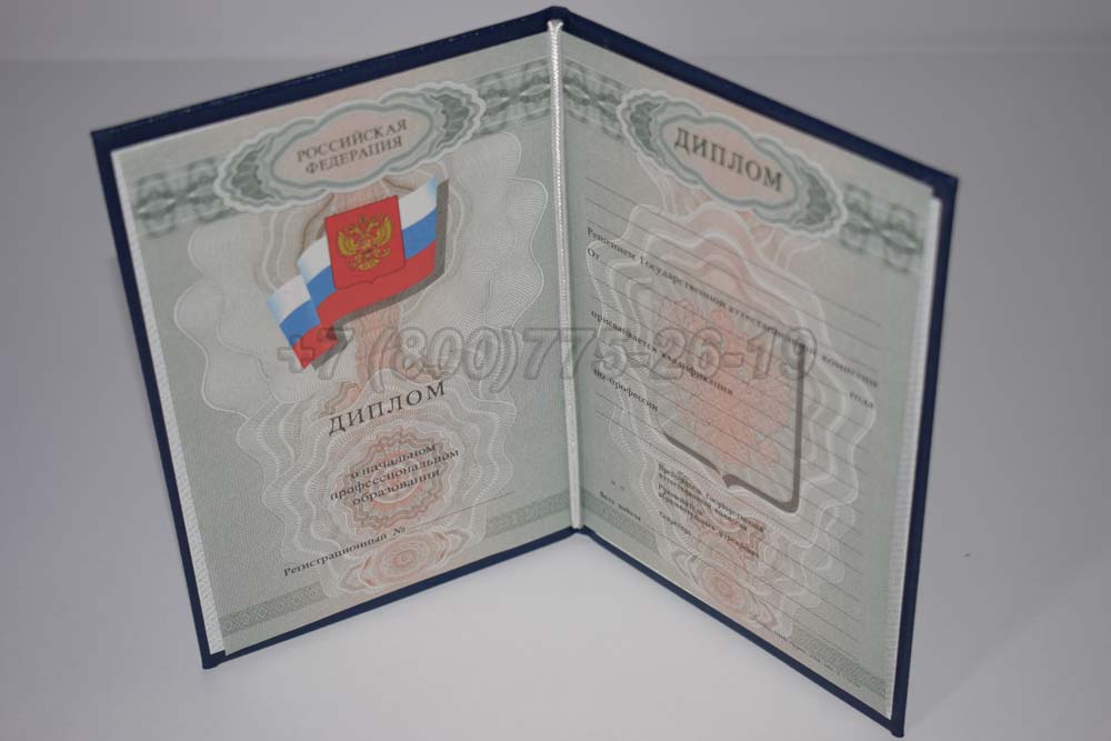 Диплом ПТУ Гознак 2007-2010 год выпуска г.Челябинск