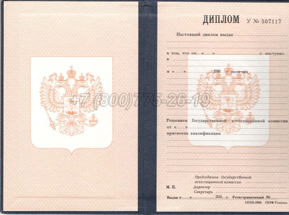 Диплом ПТУ Гознак 1994-2006 год выпуска г.Челябинск