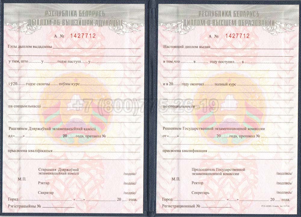 Диплом о высшем образовании Белоруссии Гознак 2000-2010 год выпуска г.Челябинск