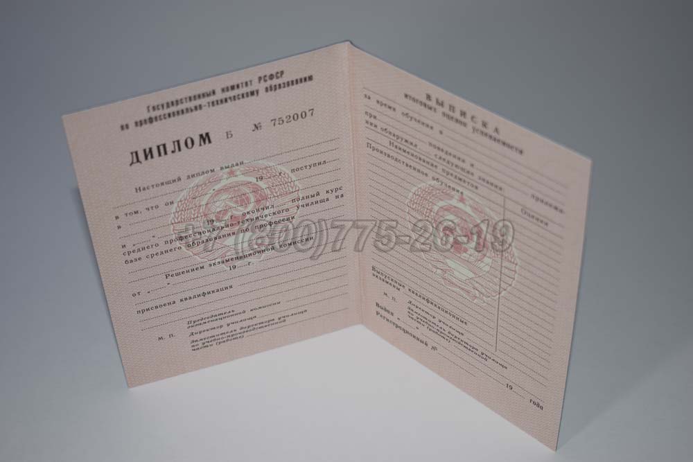 Диплом ПТУ РСФСР в Челябинске