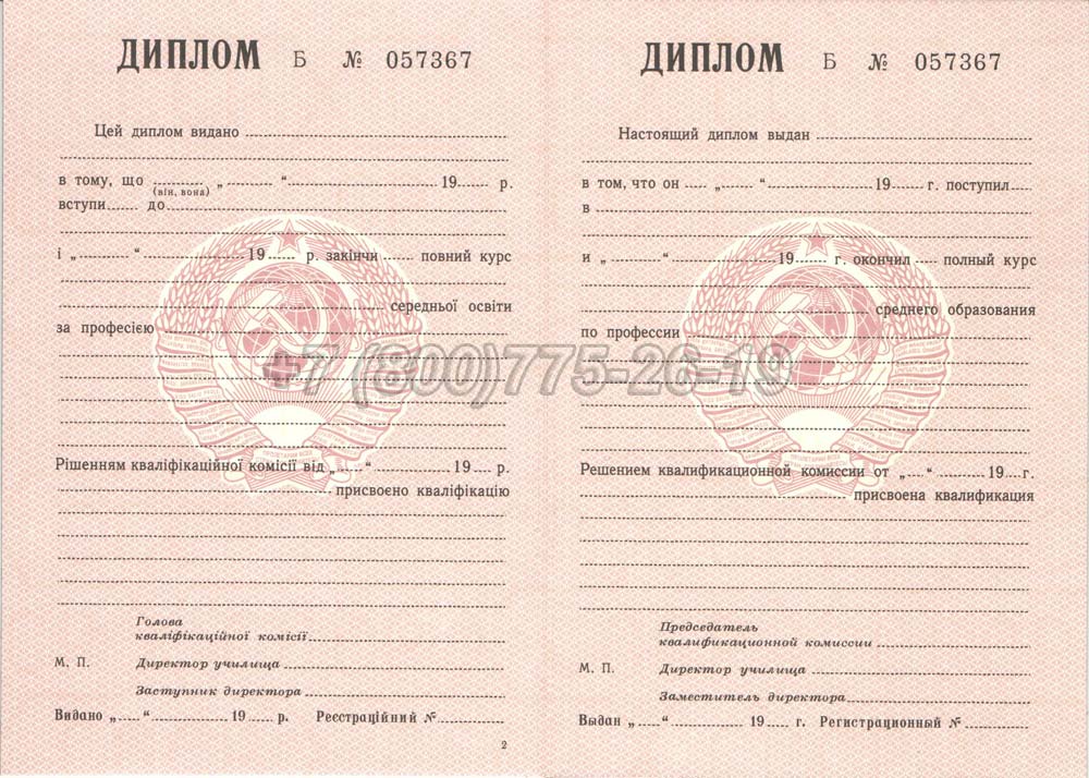 Диплом ПТУ Украина Гознак 1978-1993 год выпуска г.Челябинск
