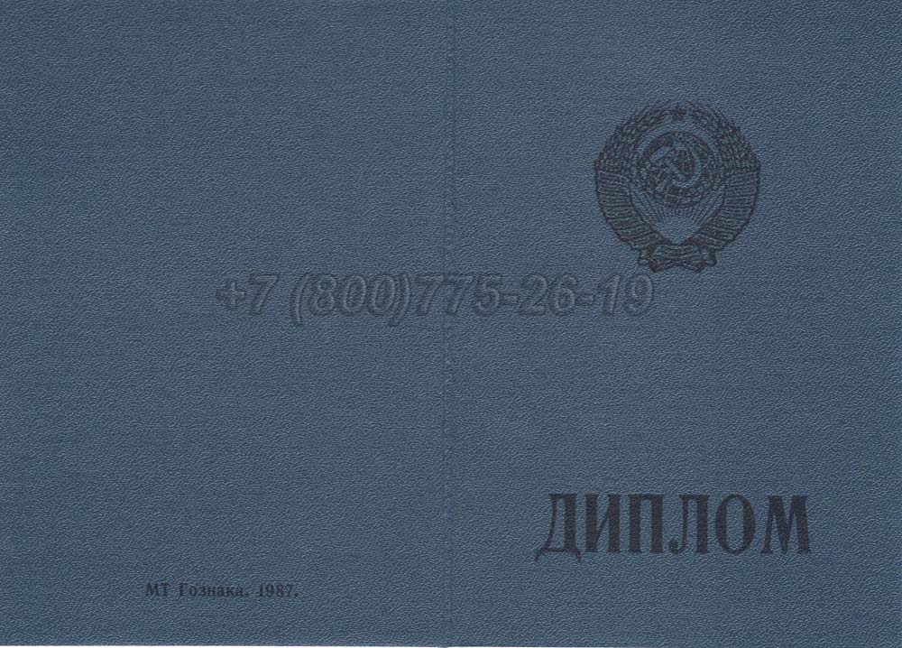 Диплом ПТУ Украина Гознак 1978-1993 год выпуска г.Челябинск