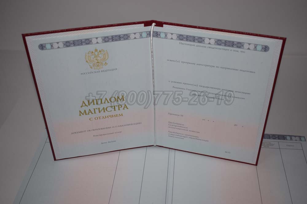 Красный диплом магистра Гознак 2014-2025 год выпуска г.Челябинск