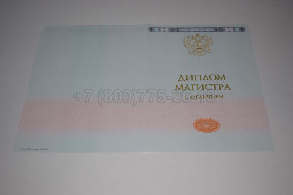 Бланк красного диплома магистра Гознак 2014-2025 год выпуска г.Челябинск
