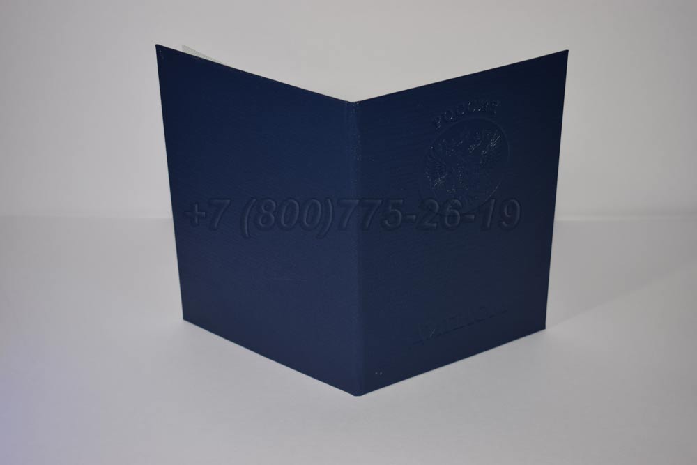 Корочка диплома магистра Гознак 2003-2008 год выпуска г.Челябинск