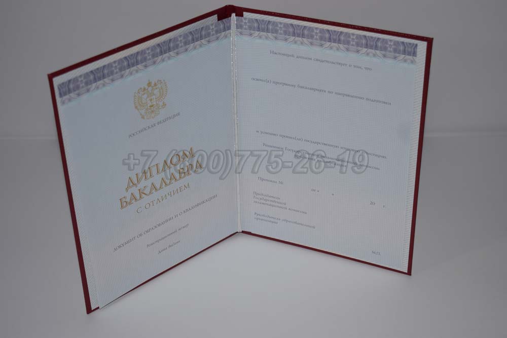 Красный диплом бакалавра Гознак 2013-2025 год выпуска г.Челябинск