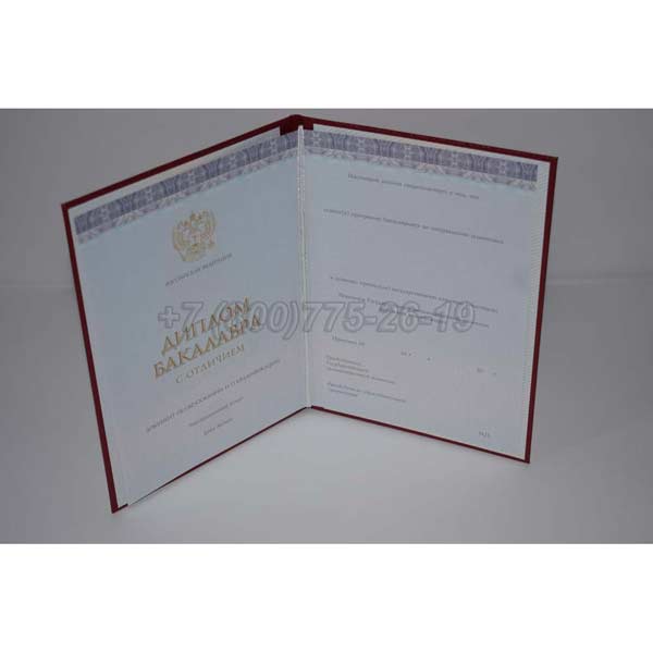 Красный диплом бакалавра 2013-2025 г.в. Челябинск