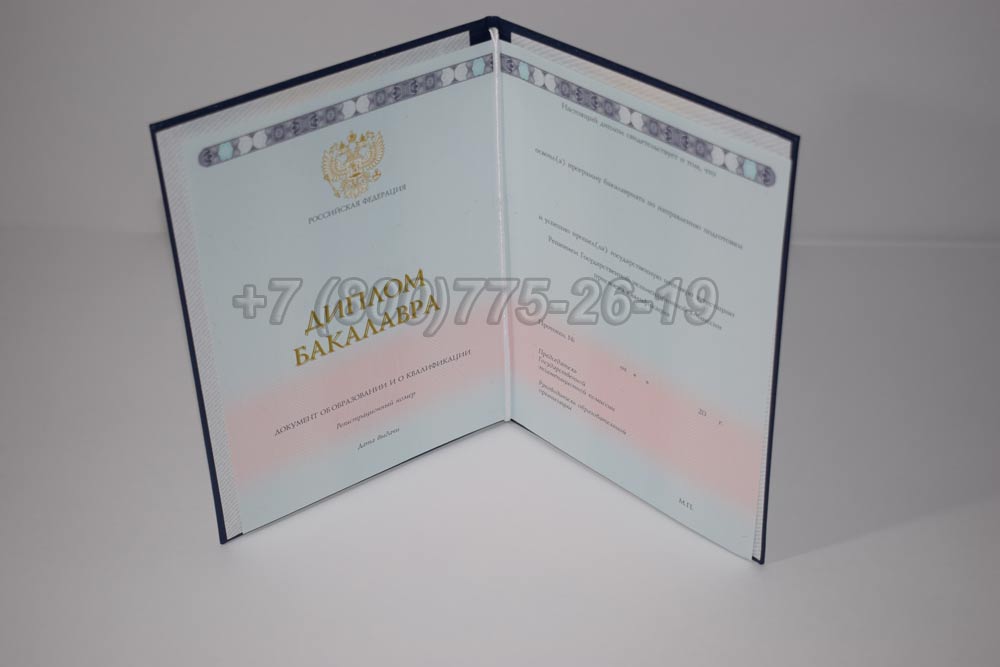 Диплом бакалавра Гознак 2014-2025 год выпуска г.Челябинск