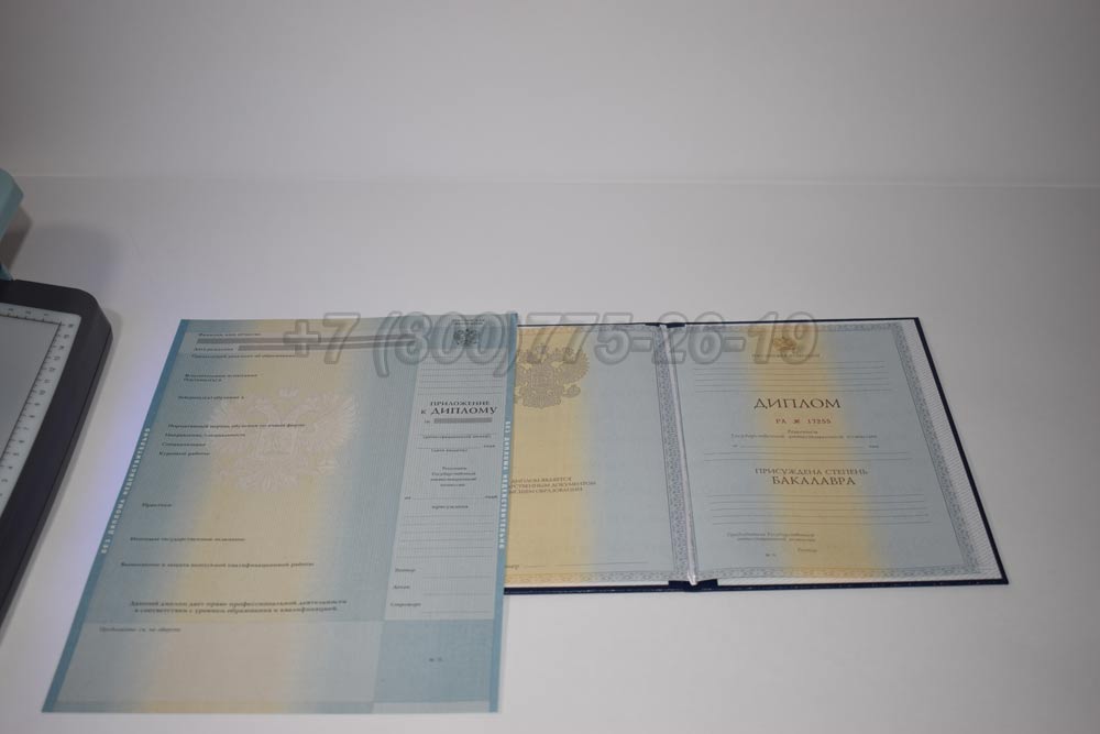 Диплом бакалавра Гознак 2011-2013 год выпуска г.Челябинск