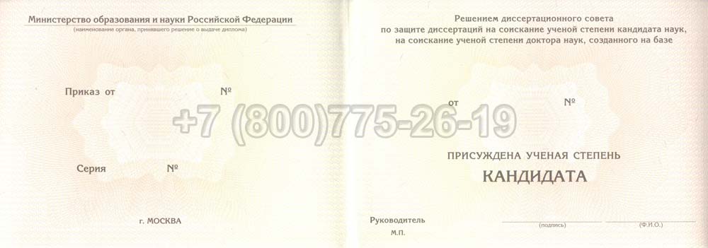 Диплом кандидата наук Гознак 2017-2025 год выпуска г.Челябинск