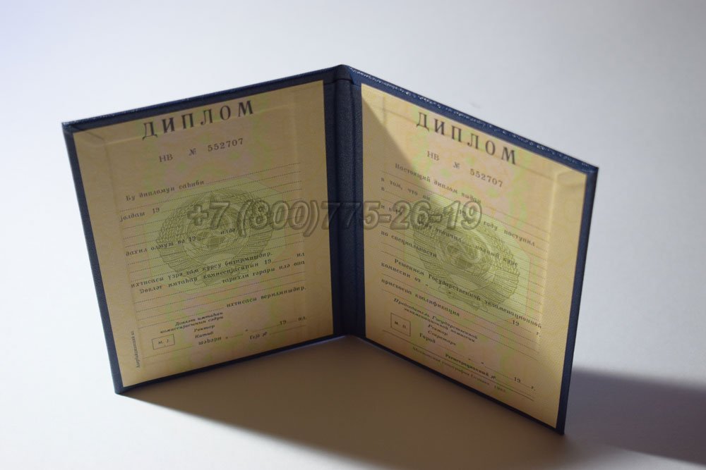 Диплом вуза Азербайджанской ССР Гознак 1975-1991 год выпуска г.Челябинск