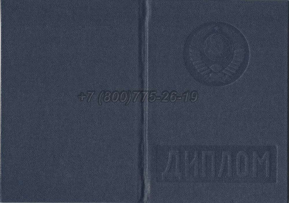 Диплом вуза Азербайджанской ССР Гознак 1975-1991 год выпуска г.Челябинск