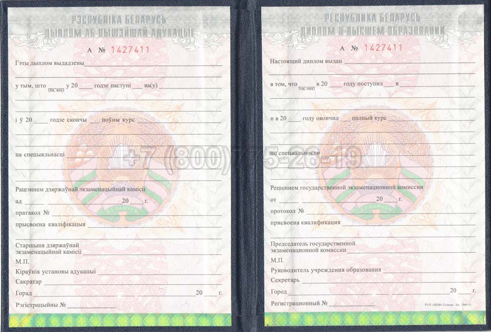 Диплом вуза Белоруссии Гознак 2000-2025 год выпуска г.Челябинск