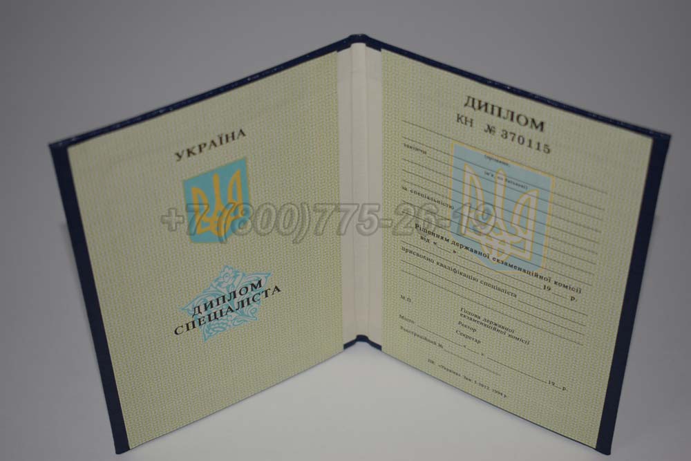 Диплом вуза Украины Гознак 1994-1999 год выпуска г.Челябинск