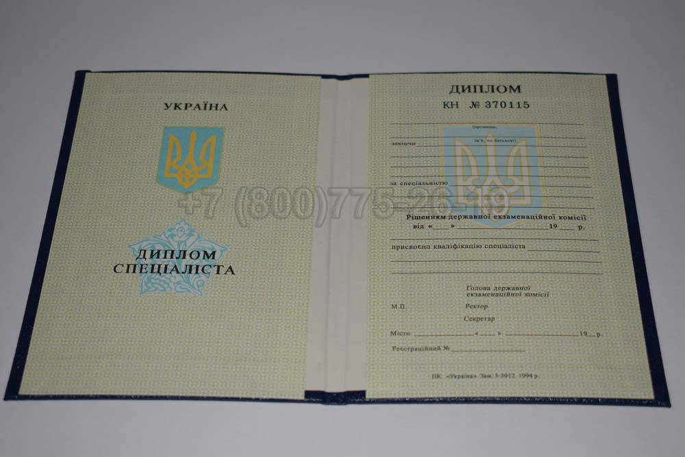 Диплом вуза Украины Гознак 1994-1999 год выпуска г.Челябинск