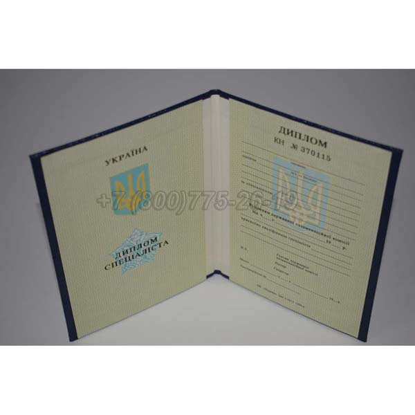 Диплом о Высшем Образовании Украины 1994-1999 г.в. Челябинск