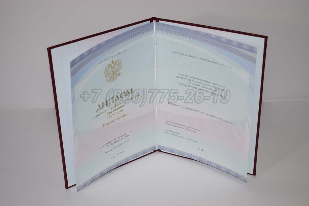 Красный диплом техникума Гознак 2014-2025 год выпуска г.Челябинск