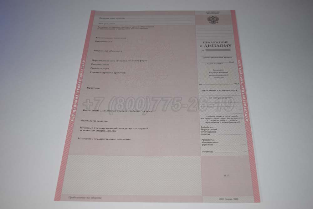 Приложение к красному диплому техникума Гознак 2003-2007 год выпуска г.Челябинск