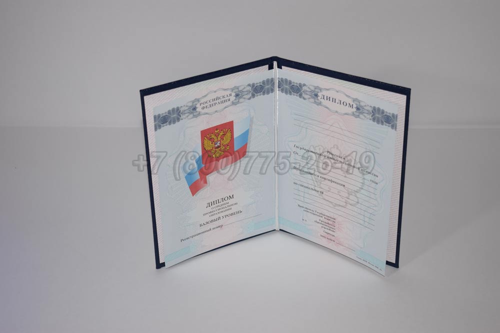Диплом техникума Гознак 2008-2010 год выпуска г.Челябинск